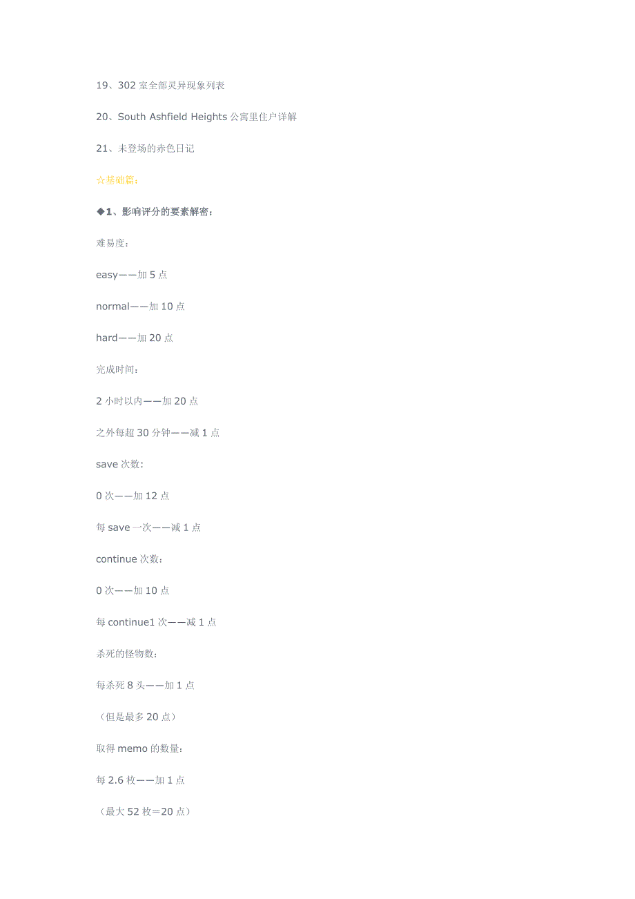 《寂静岭4》小知识及隐藏资料大汇总_第3页