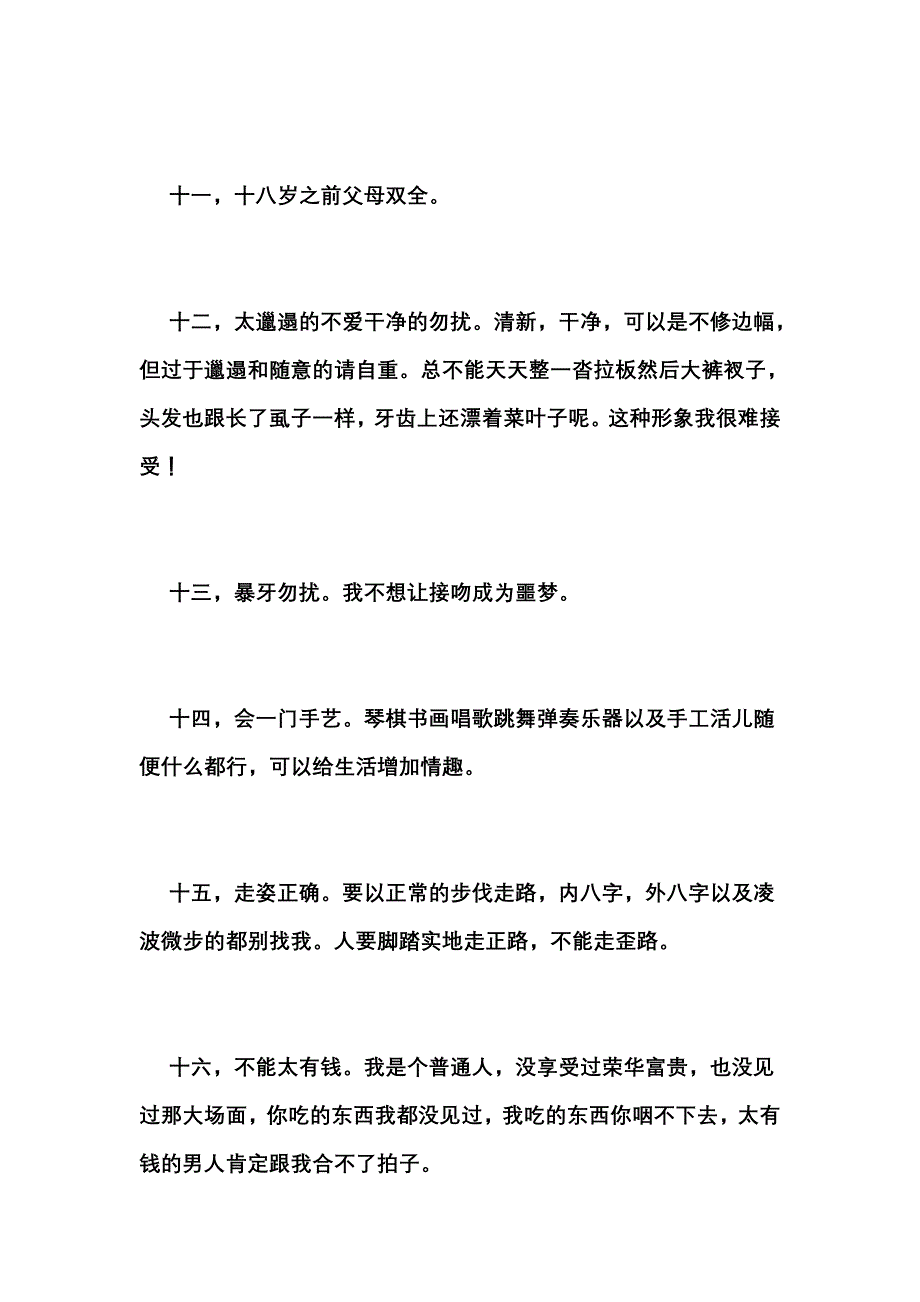 八零后女生的择偶条件_第3页