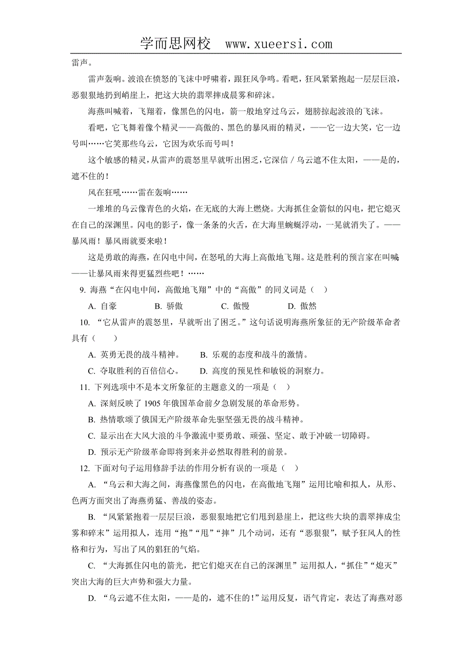 山东省新泰安市2014届下学期初四年级三校联考语文试卷_第3页