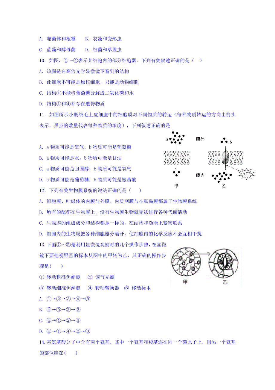 青海省2018-2019学年高一上学期第三次（12月）月考生物试题 word版含答案_第2页