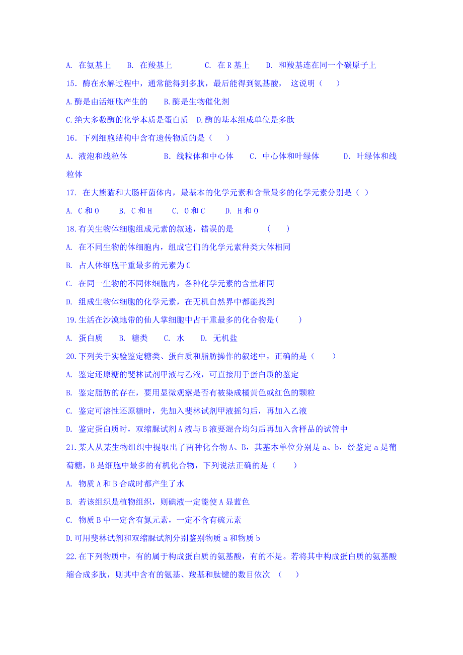 青海省2018-2019学年高一上学期第三次（12月）月考生物试题 word版含答案_第3页