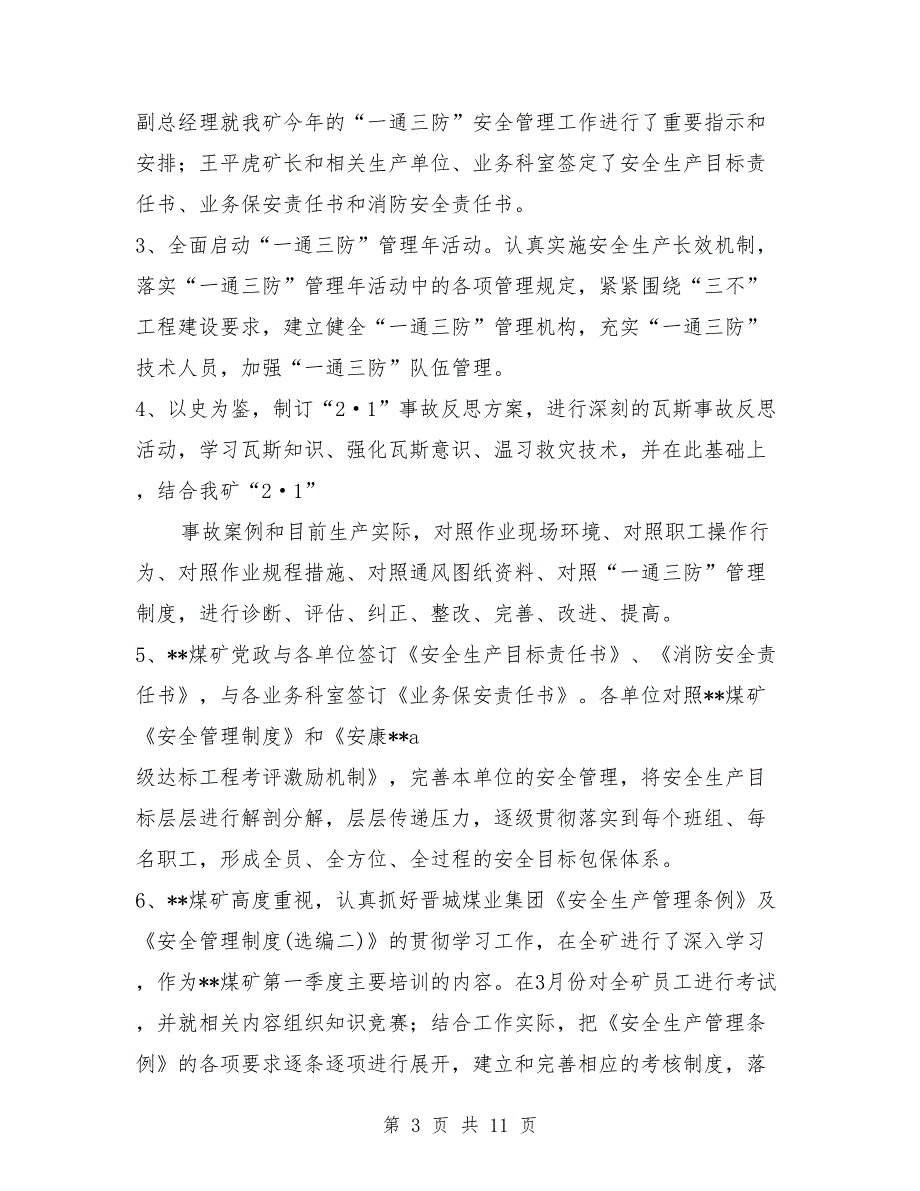 煤矿2018年一季度安全工作总结_第3页