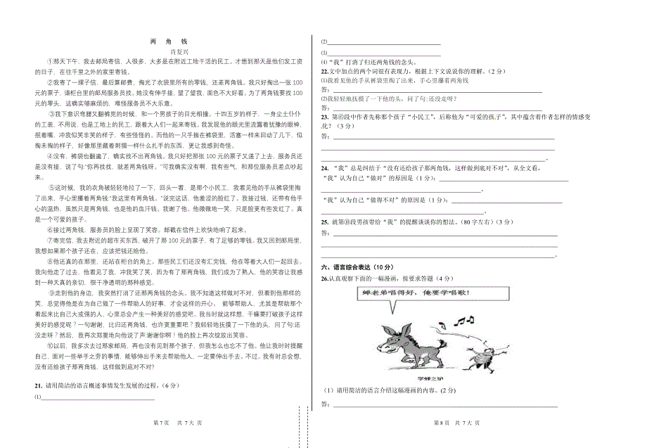 四川省开江中学语文月考试题(附参考答案)_第4页