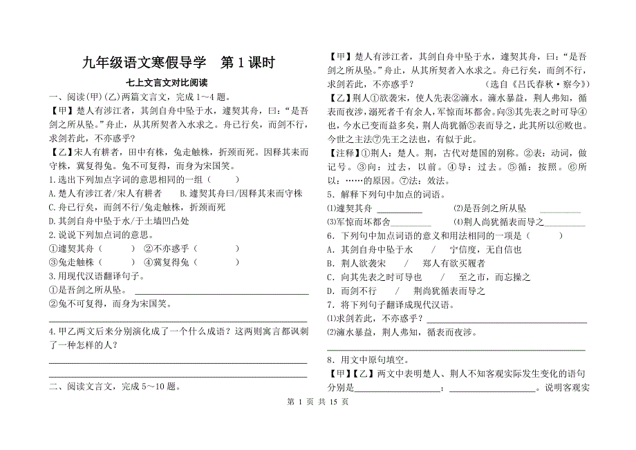 灌南县初级中学暑假导学试卷模板_第1页