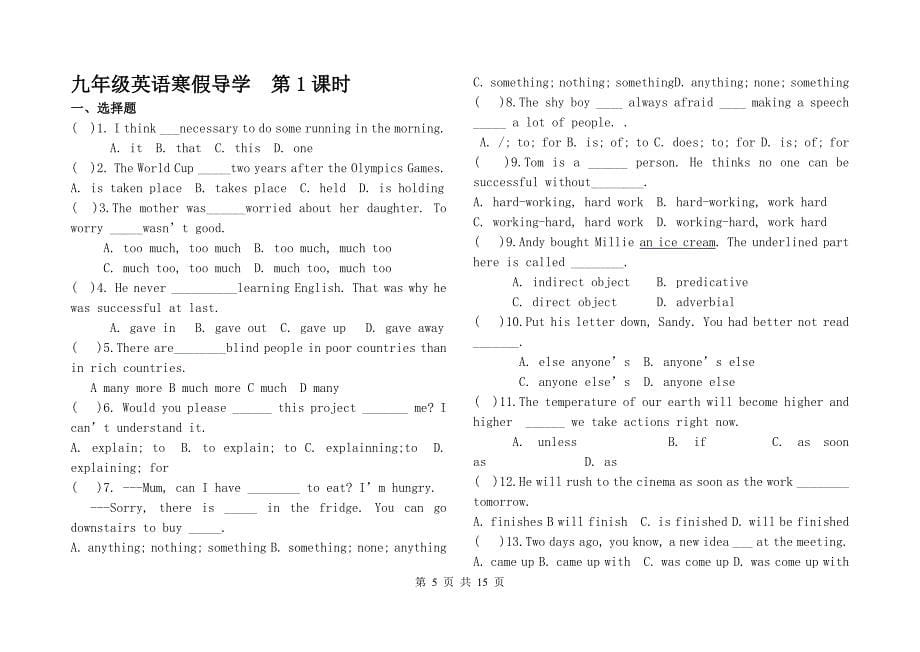 灌南县初级中学暑假导学试卷模板_第5页