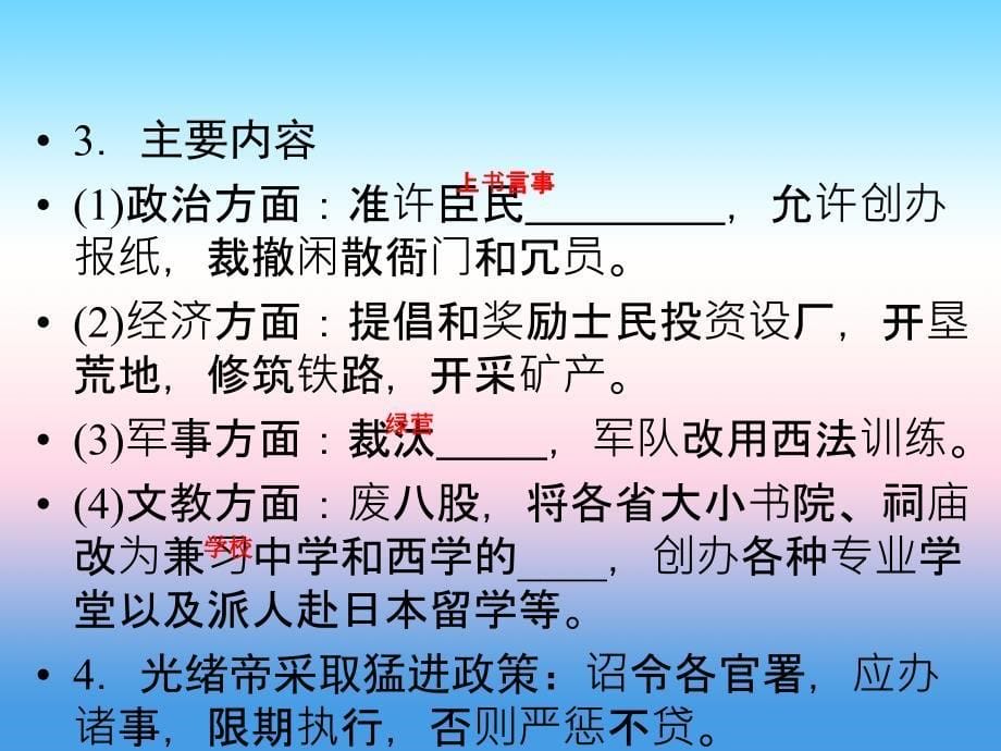 2018年历史同步优化指导（人民版选修1）课件：专题9.2 百日维新 _第5页