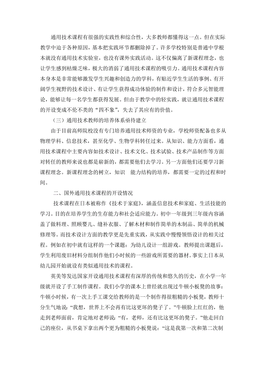 对通用技术课程改革的几点建议_第2页