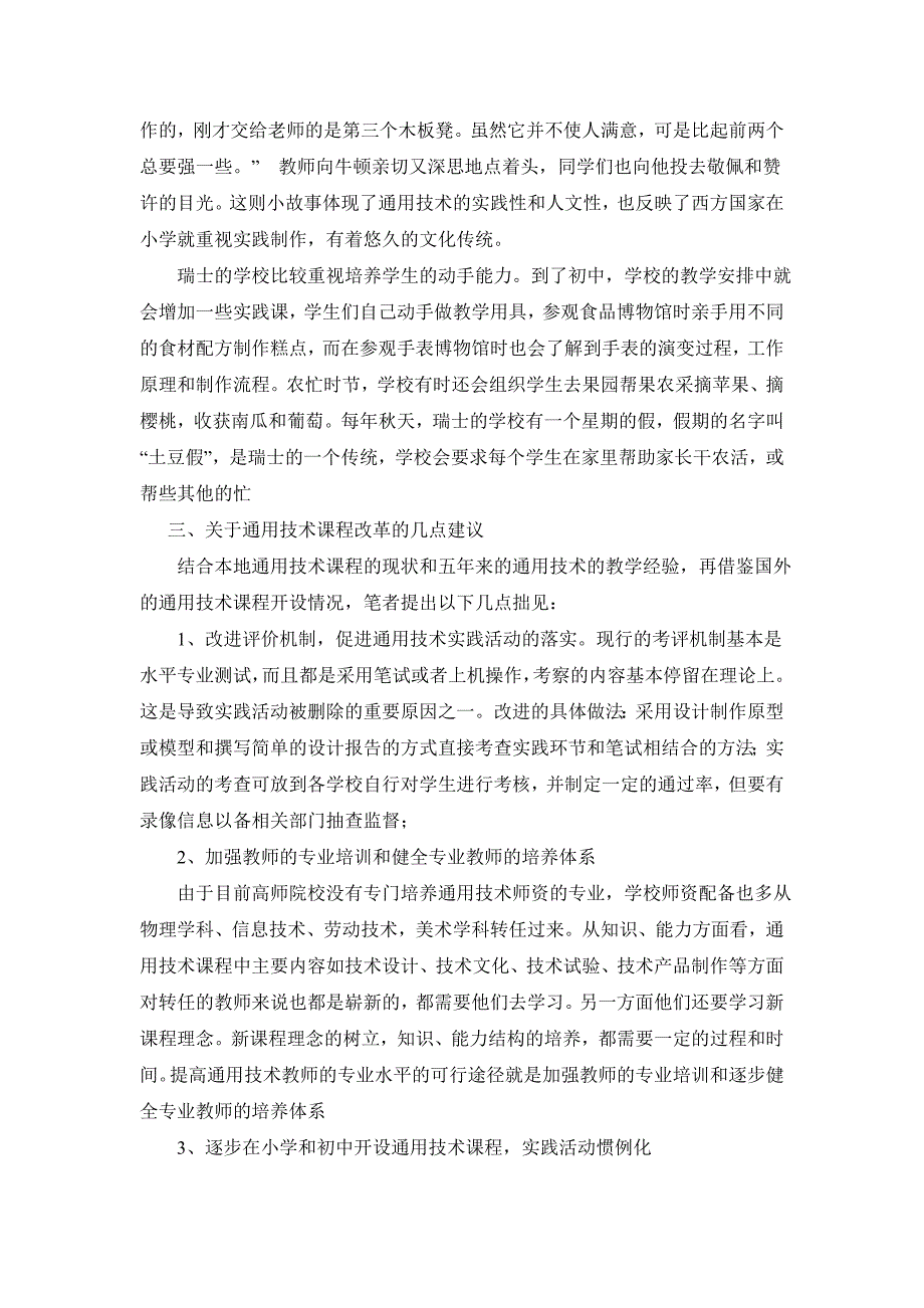 对通用技术课程改革的几点建议_第3页