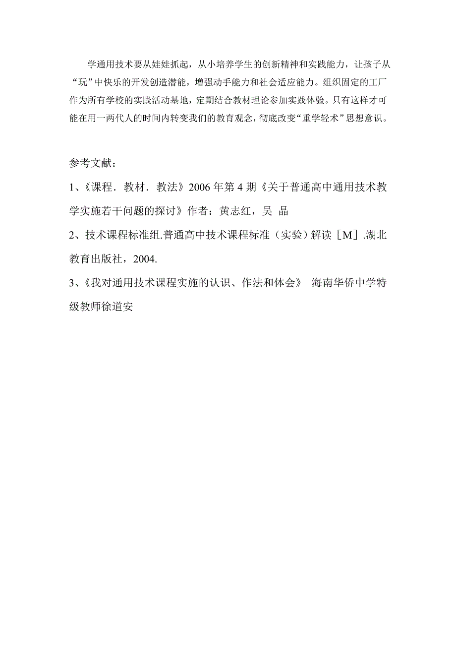 对通用技术课程改革的几点建议_第4页