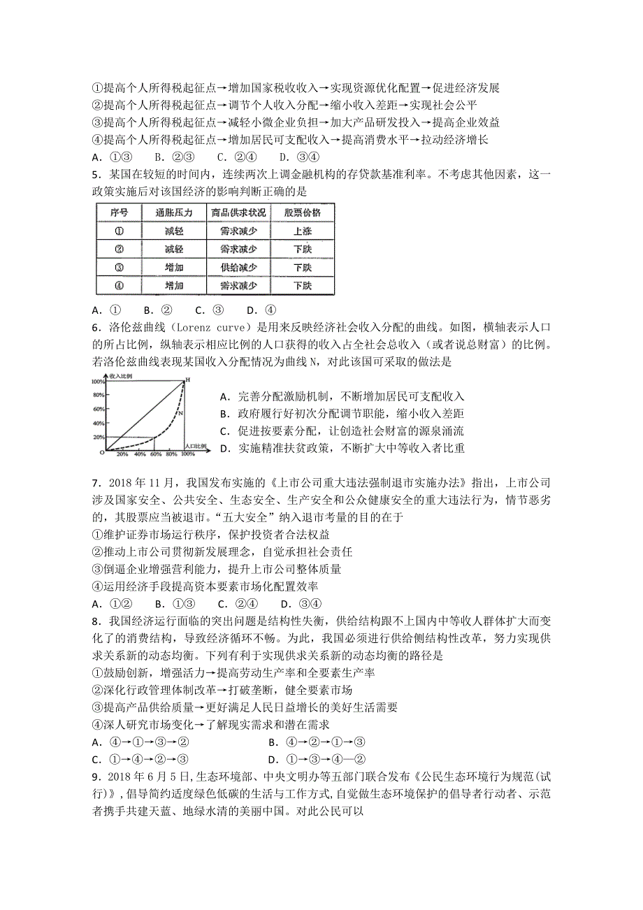 福建省龙海市第二中学2019届高三下学期期初考试 政治 word版含答案_第2页