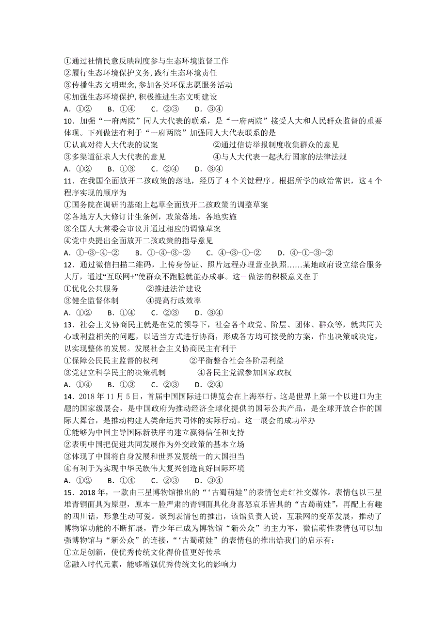 福建省龙海市第二中学2019届高三下学期期初考试 政治 word版含答案_第3页