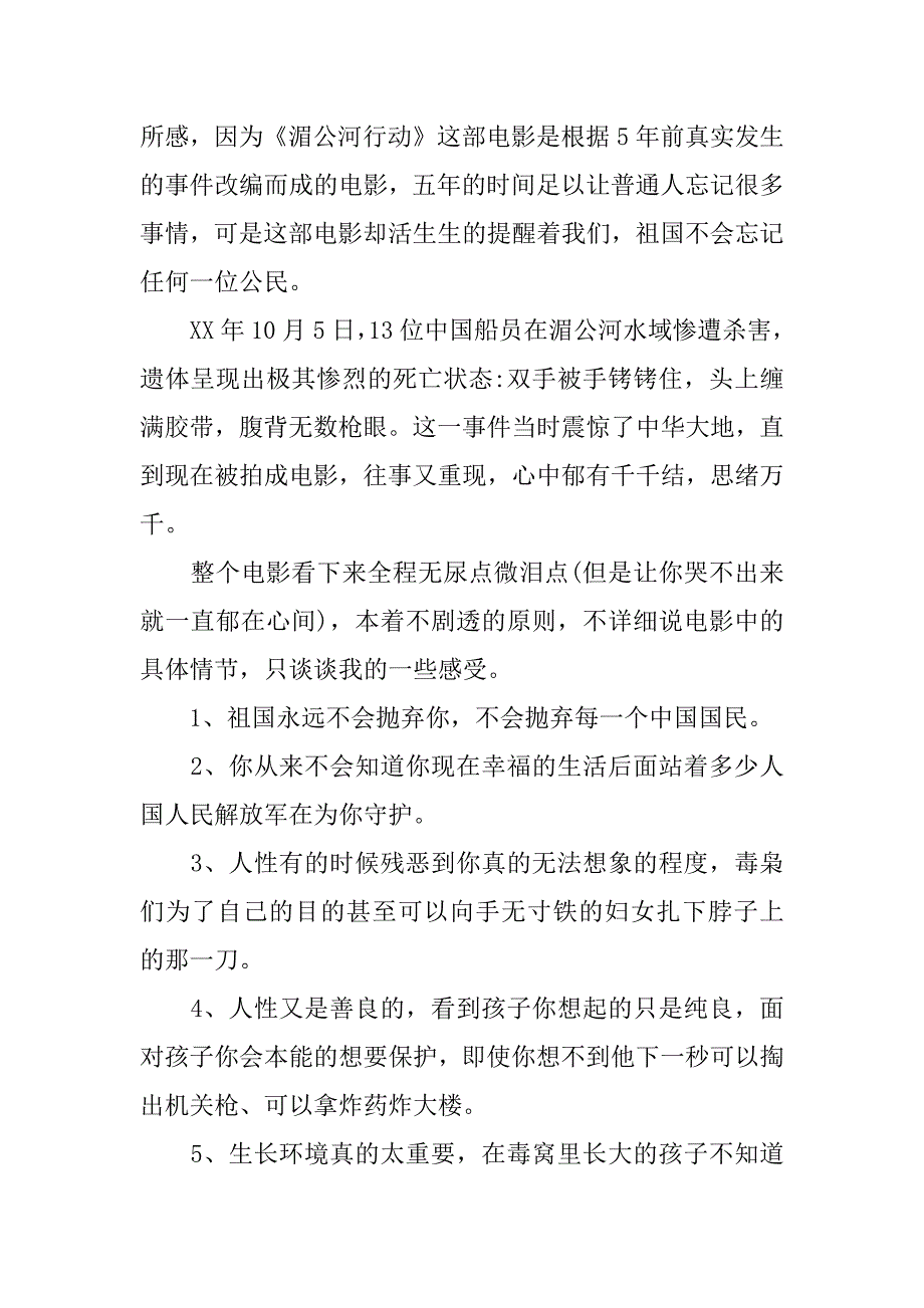 观看湄公河行动有感小学生观后感.doc_第3页