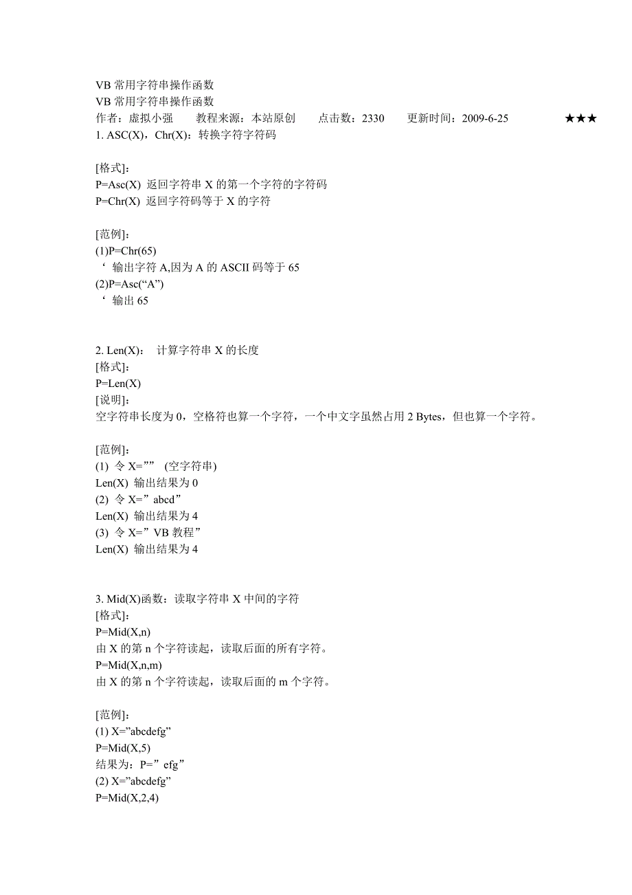 visualbasic字符串处理函数_第1页