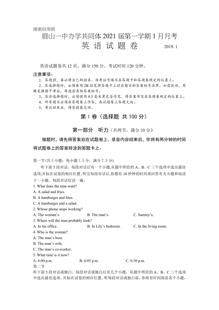 四川省眉山一中办学共同体2018-2019学年高一上学期1月月考英语试卷 word版含答案 _第1页