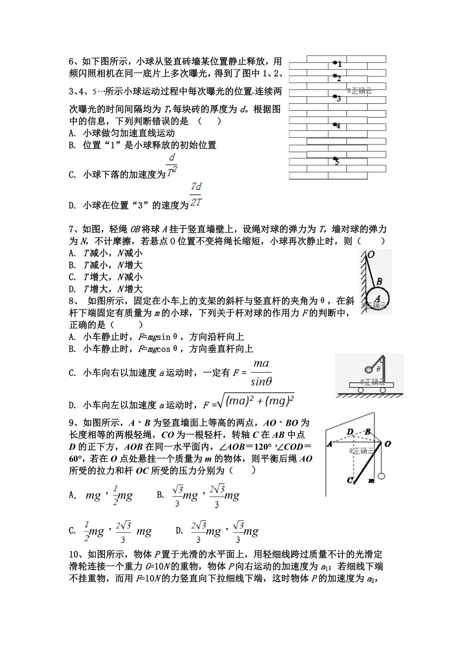 山西省应县一中2018-2019学年高一上学期期末考试物理试卷 word版含答案_第2页