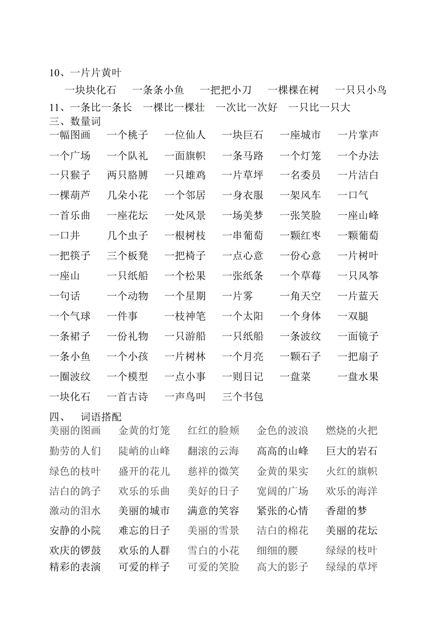 小学语文第三册期末复习资料_第2页