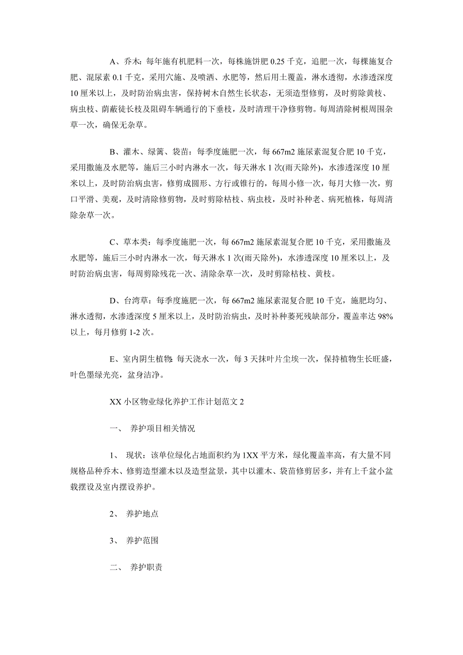 2018年小区物业绿化养护工作计划_第2页