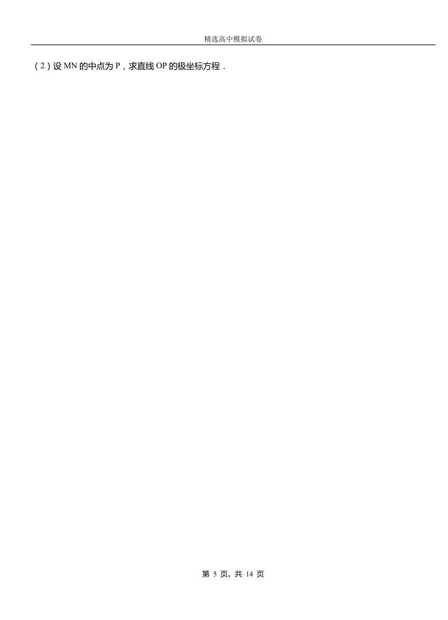 肃北蒙古族自治县高中2018-2019学年高二上学期第一次月考试卷数学_第5页