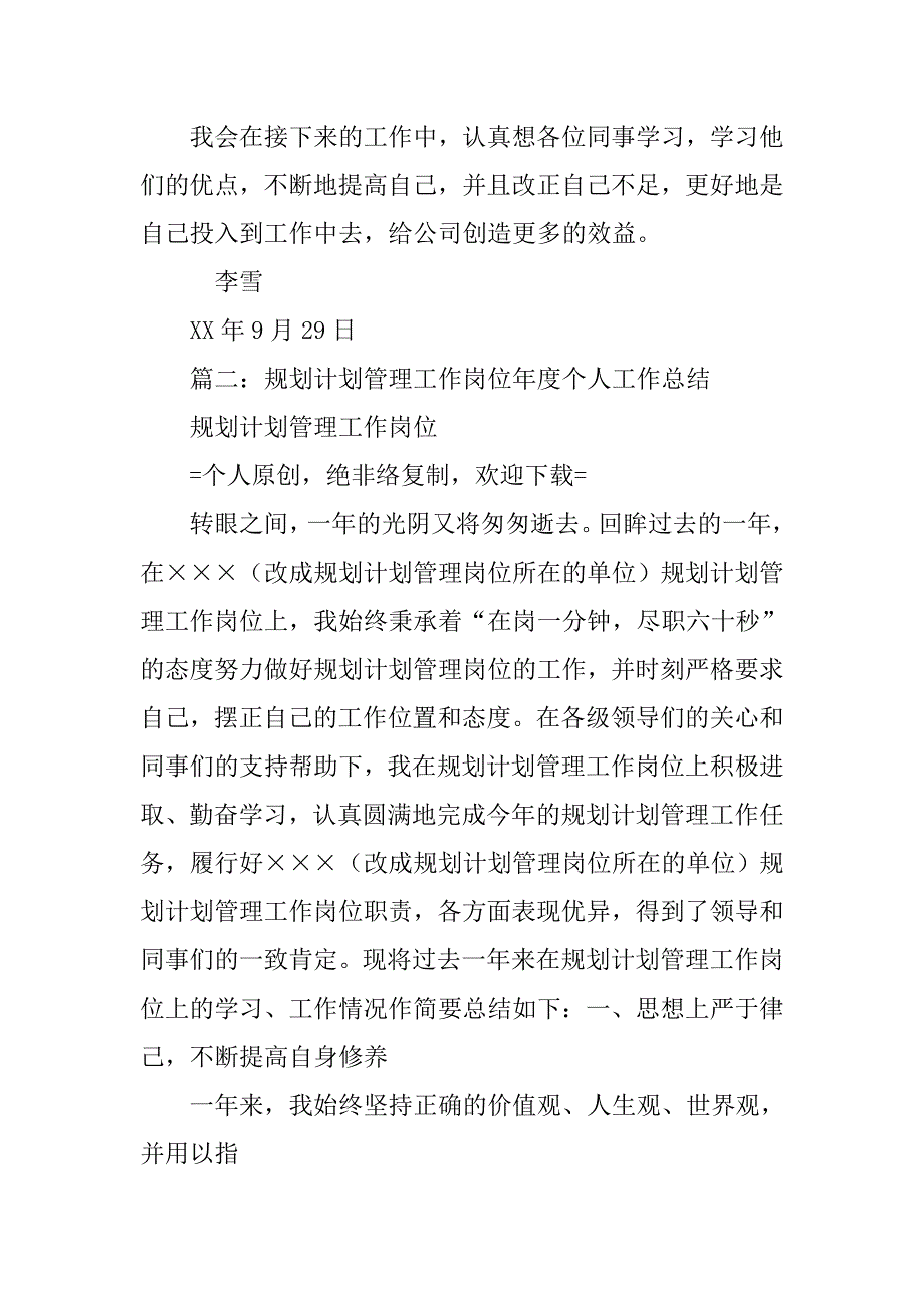 计划管理岗位工作总结.doc_第3页