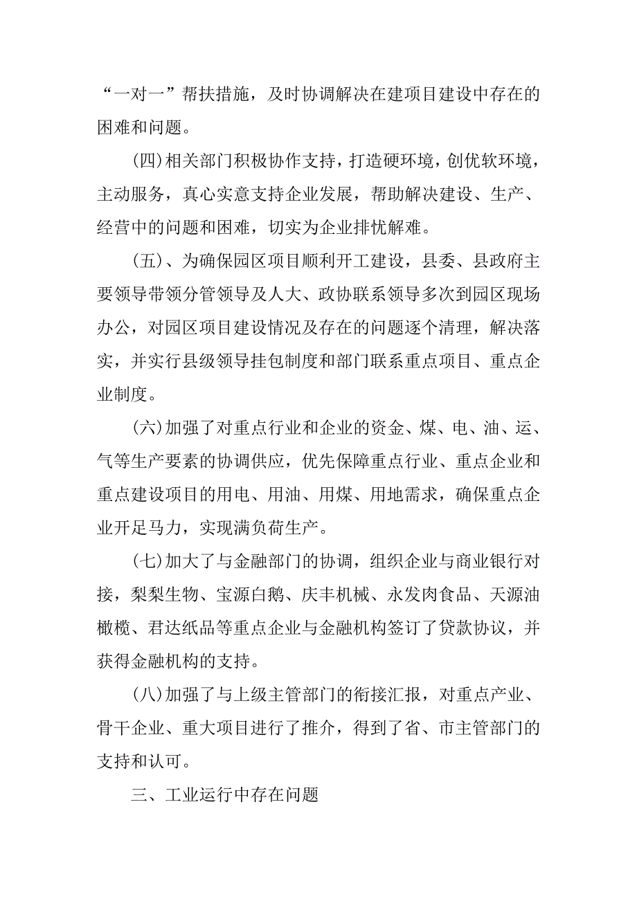 经信局企业股工作总结.doc_第2页