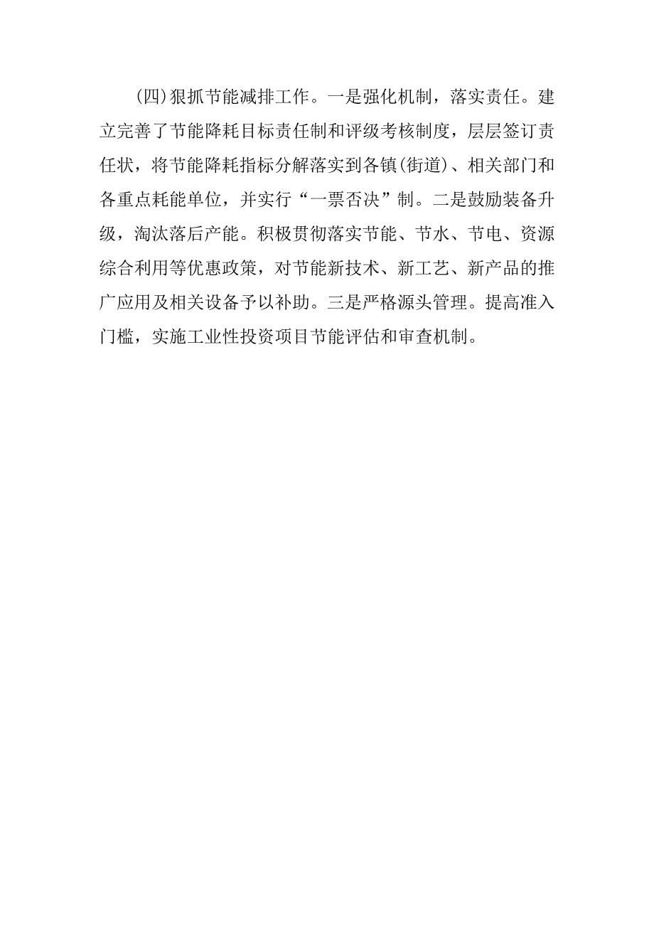 经信局企业股工作总结.doc_第5页