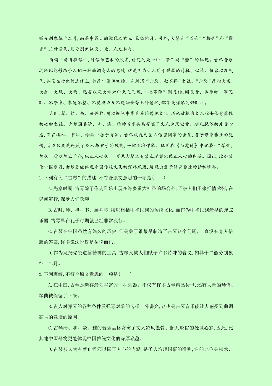 四川省成都市龙泉第二中学2017届高三“一诊”模拟考试语文试题 word版含答案_第2页