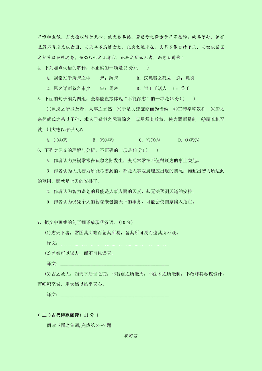 四川省成都市龙泉第二中学2017届高三“一诊”模拟考试语文试题 word版含答案_第4页