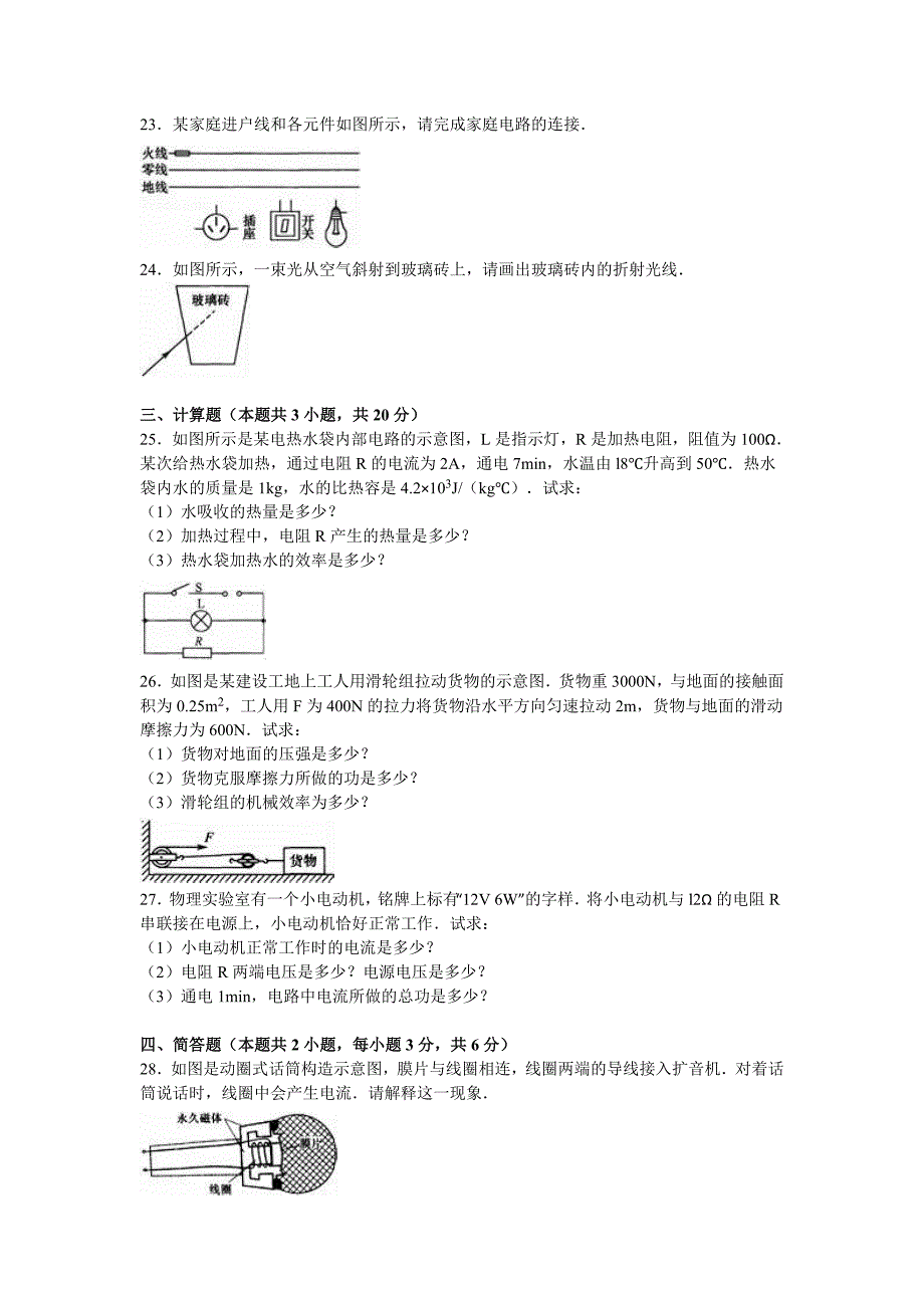 辽宁省大连市2016年中考物理二模试卷含答案解析_第4页