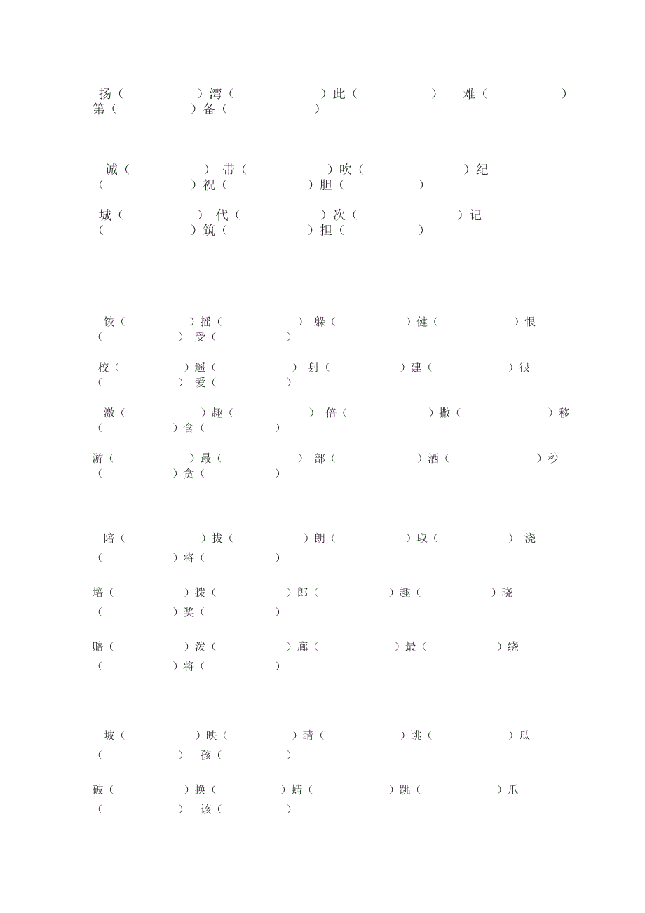 苏教版二年级语文(下册)总复习_第2页