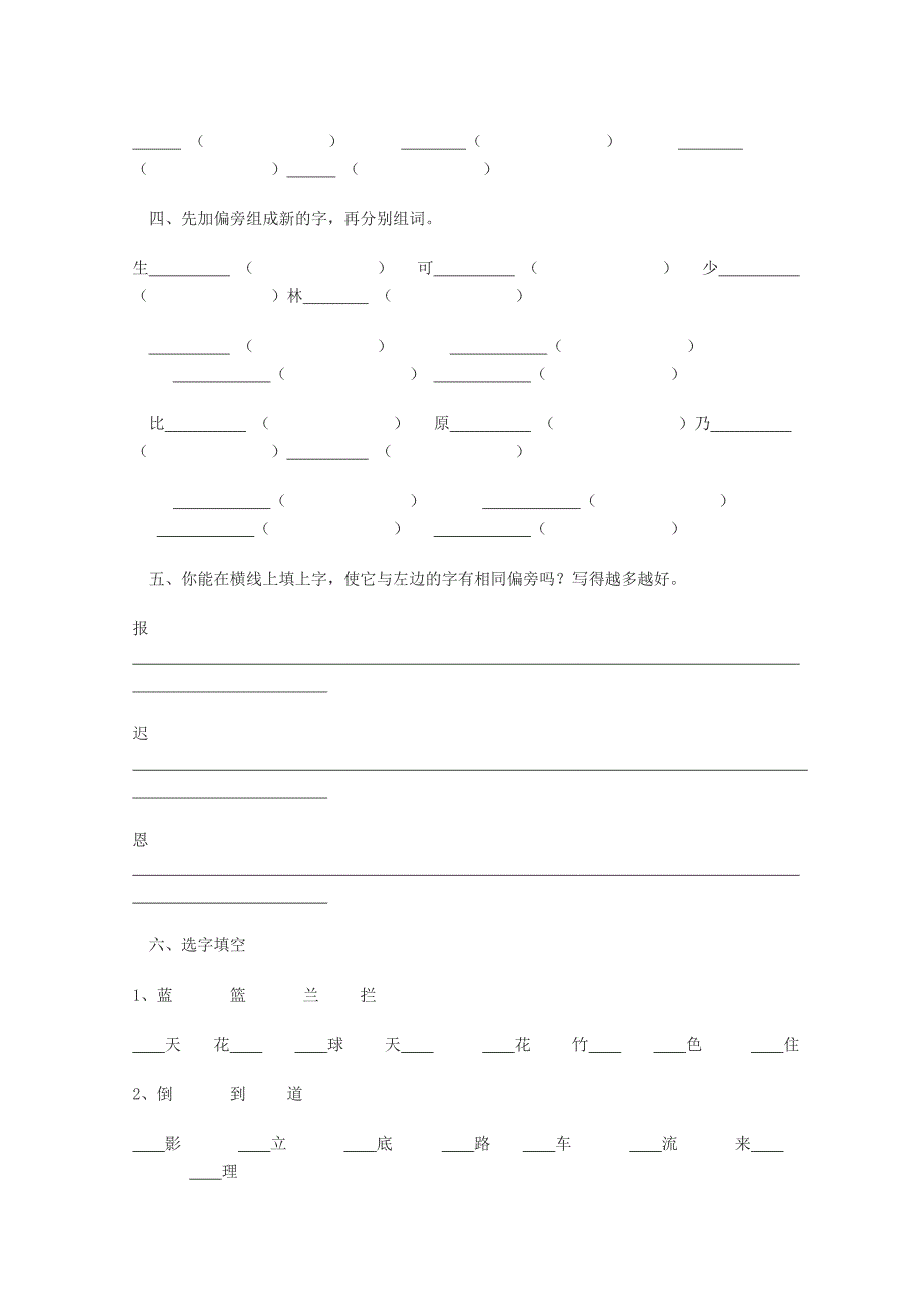 苏教版二年级语文(下册)总复习_第4页