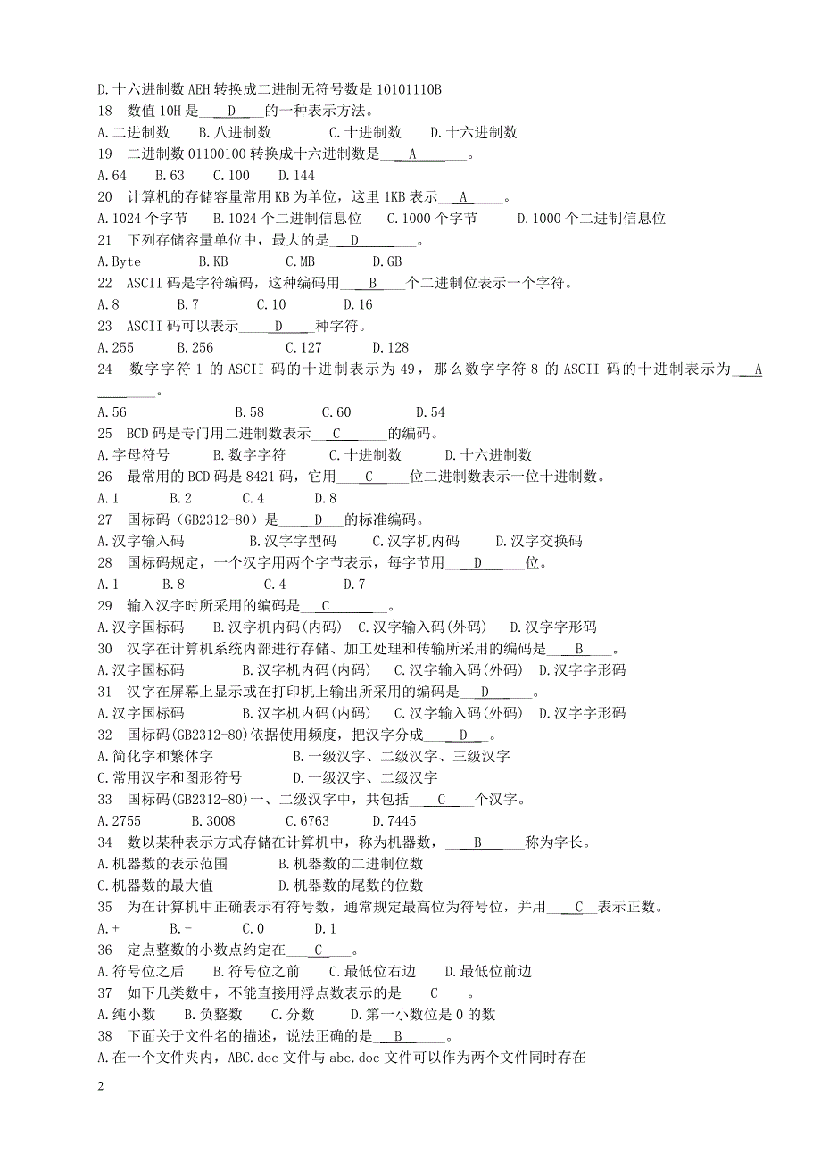 河北省一级考试选择题_第2页