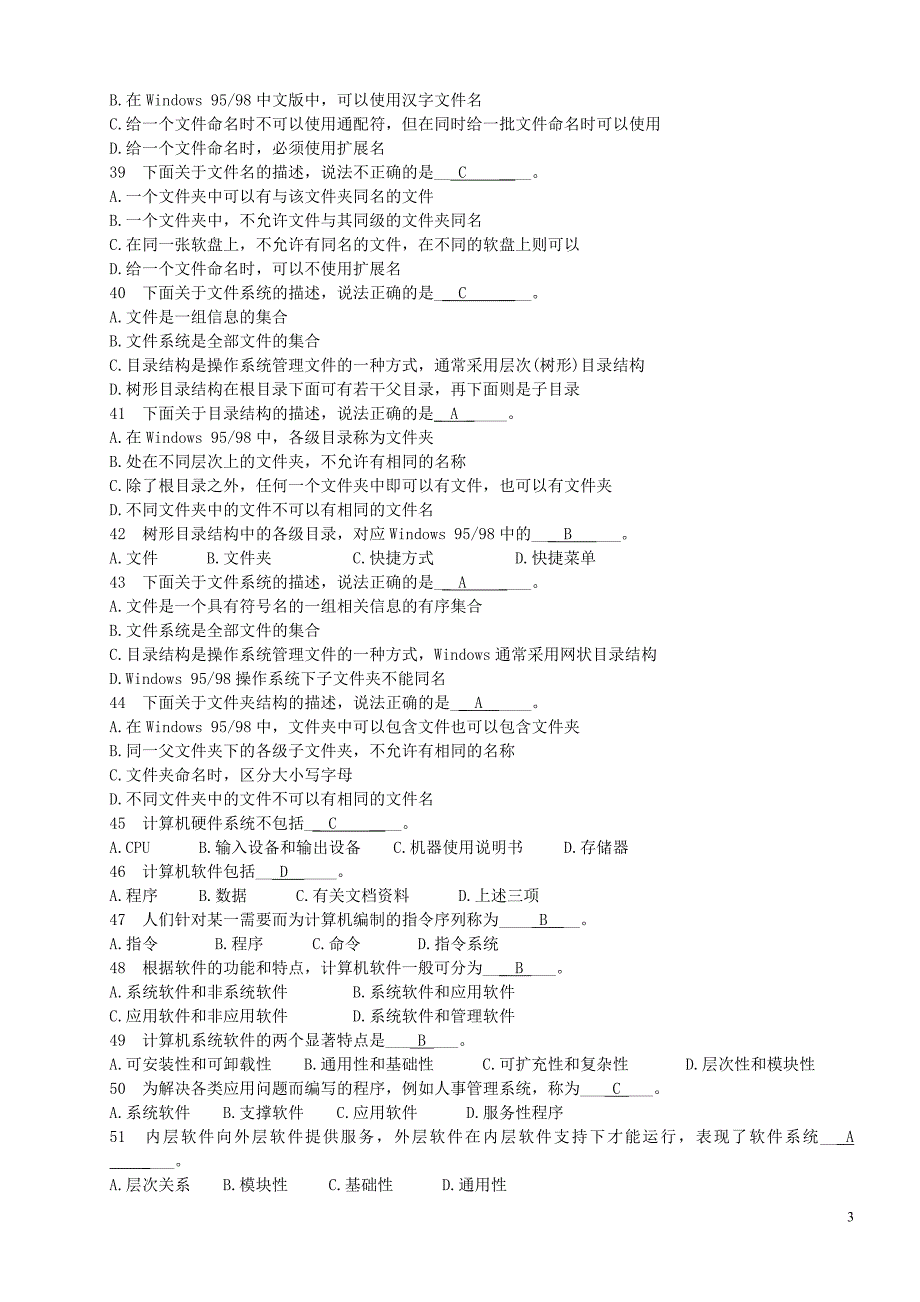 河北省一级考试选择题_第3页