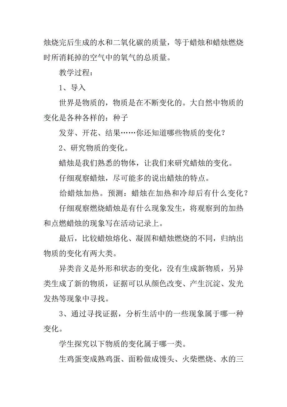 苏教版小学六年级上册科学《蜡烛的变化》教案课件ppt优秀教学设计.doc_第4页