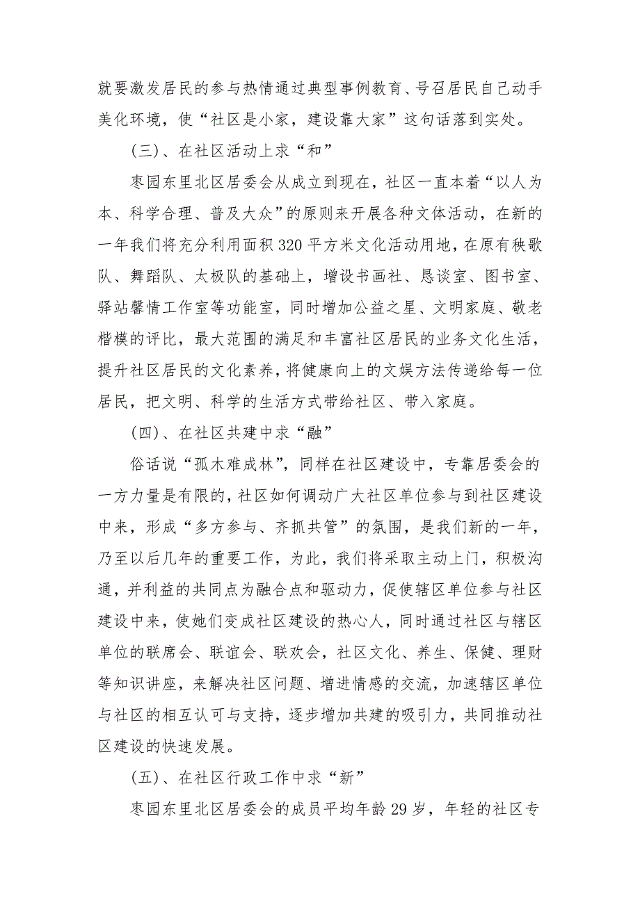 2018年社区居委会工作计划开头_第3页