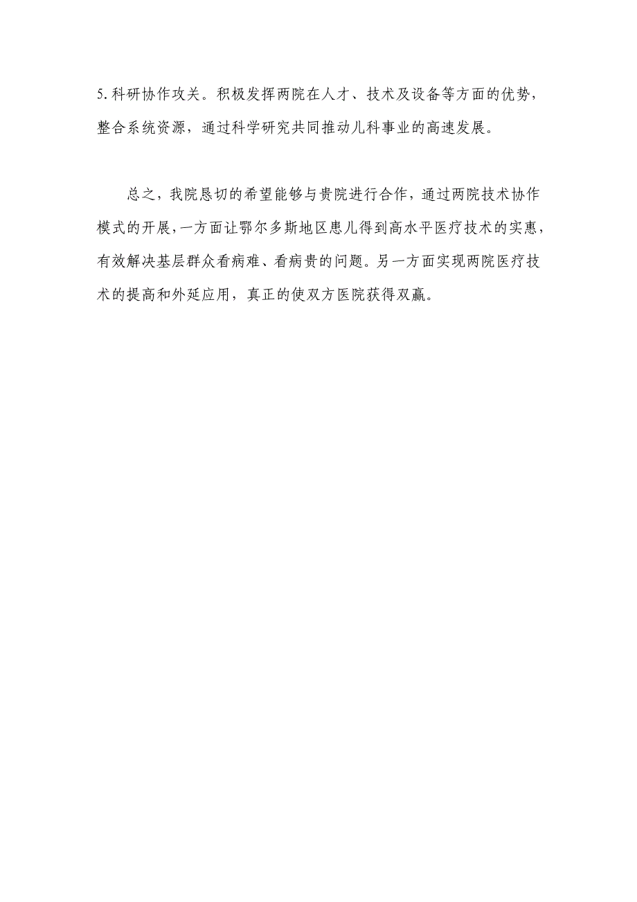 医院技术协作计划书_第4页