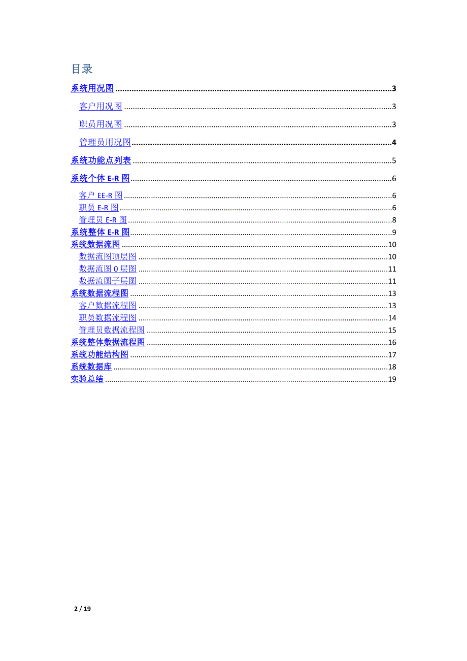 软件工程试验报告保险公司客户信息管理系统第16试验小组_第2页