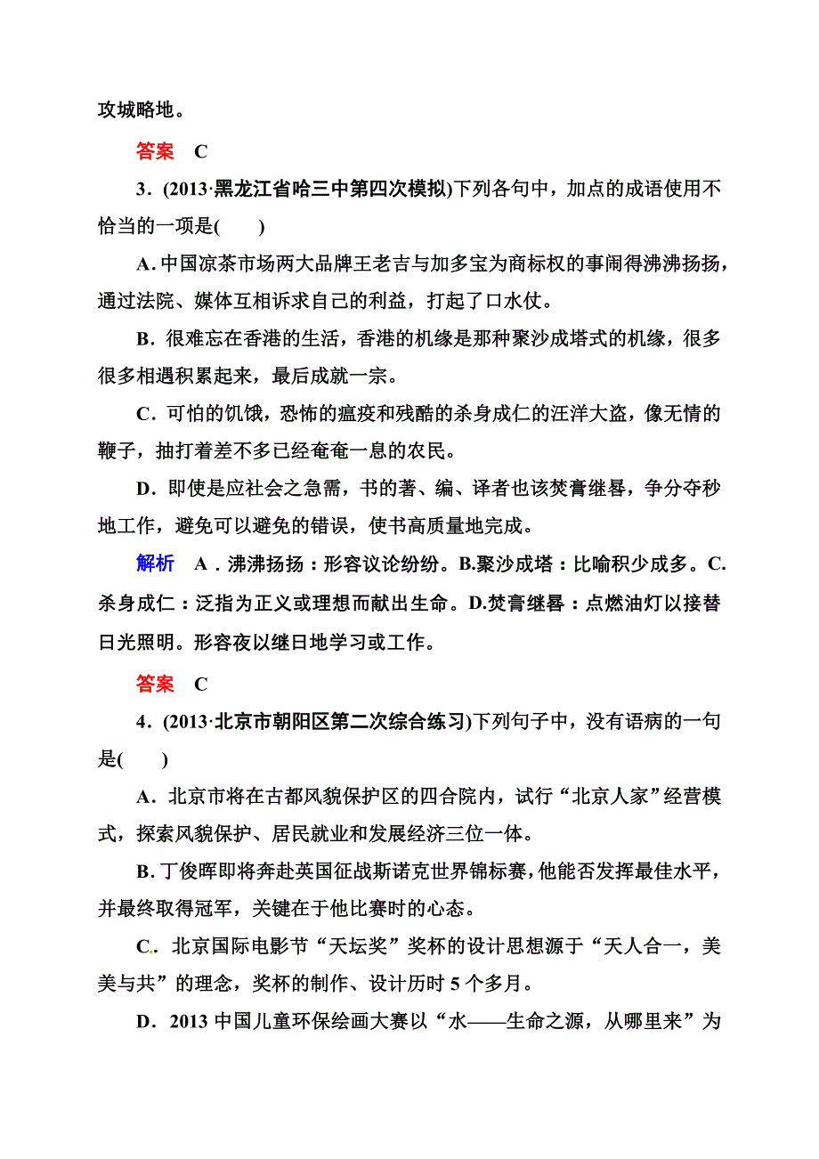 张静中学14年高考语文考点题及答案 (29)_第2页