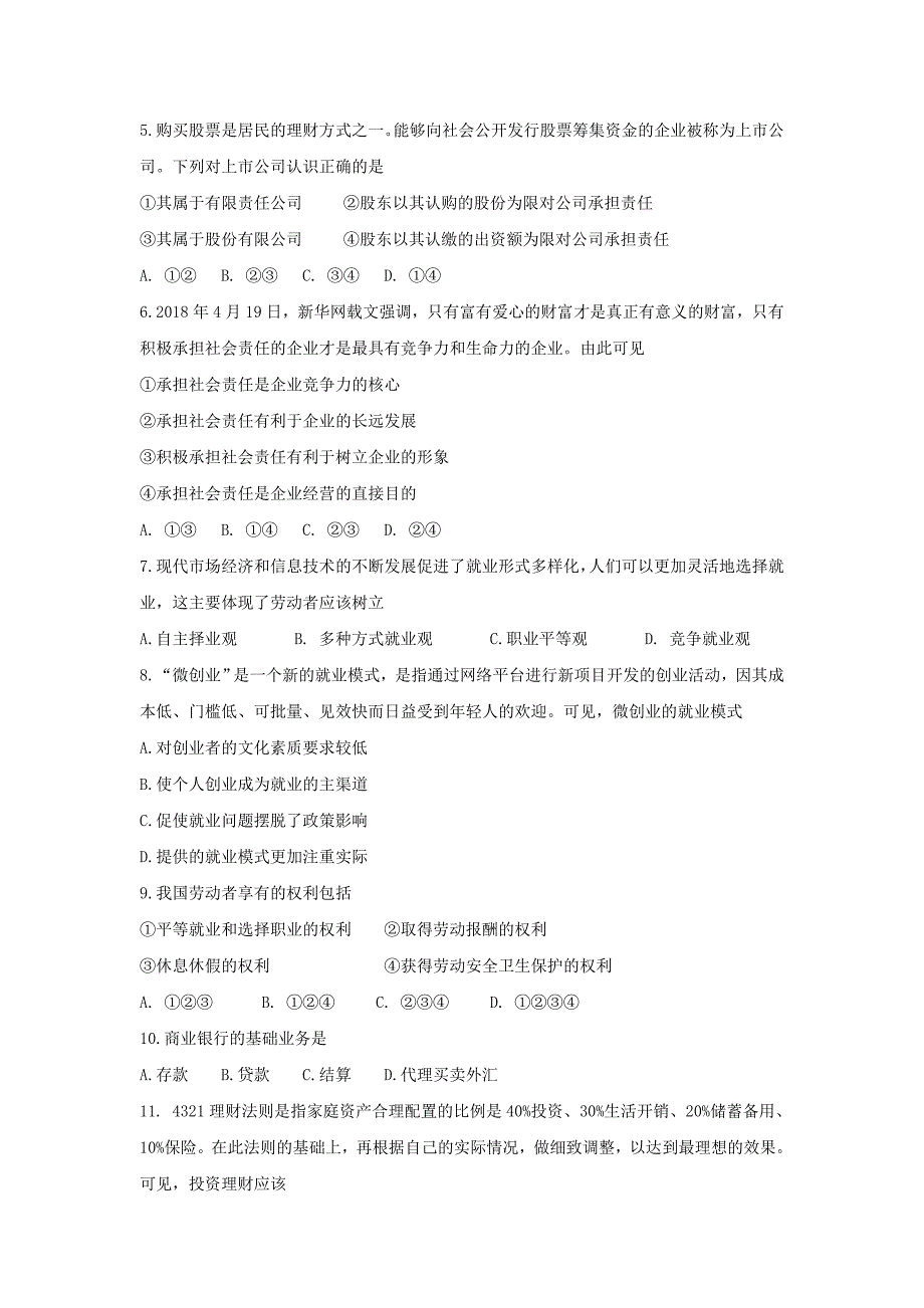 黑龙江省校2018-2019学年高一上学期期末考试政治试题 word版含答案_第2页