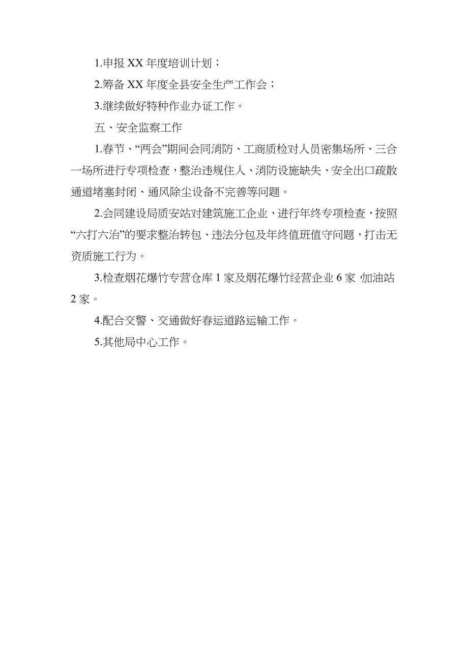 安监局2018年2月份工作计划_第2页