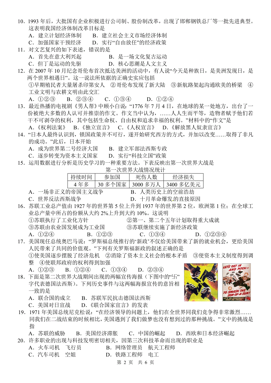 泰兴市济川中学2012—2013学年度第一学期期末考试九年级历史试题_第2页