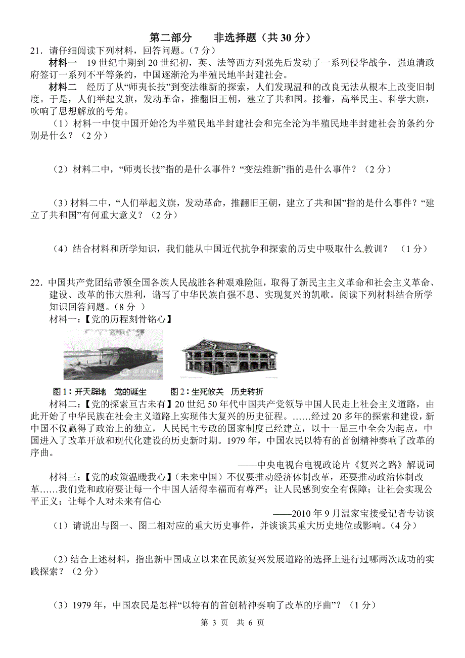 泰兴市济川中学2012—2013学年度第一学期期末考试九年级历史试题_第3页