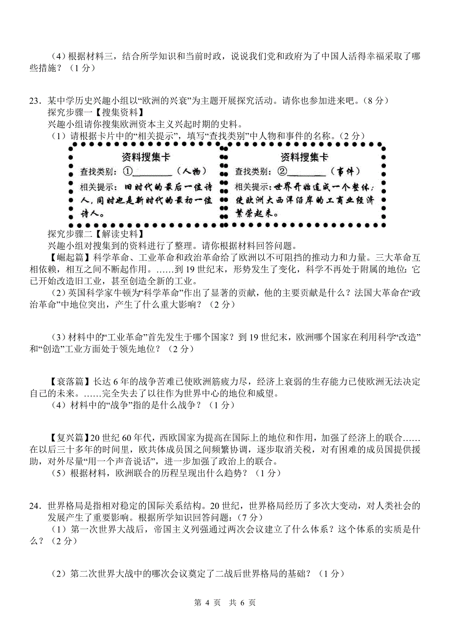 泰兴市济川中学2012—2013学年度第一学期期末考试九年级历史试题_第4页