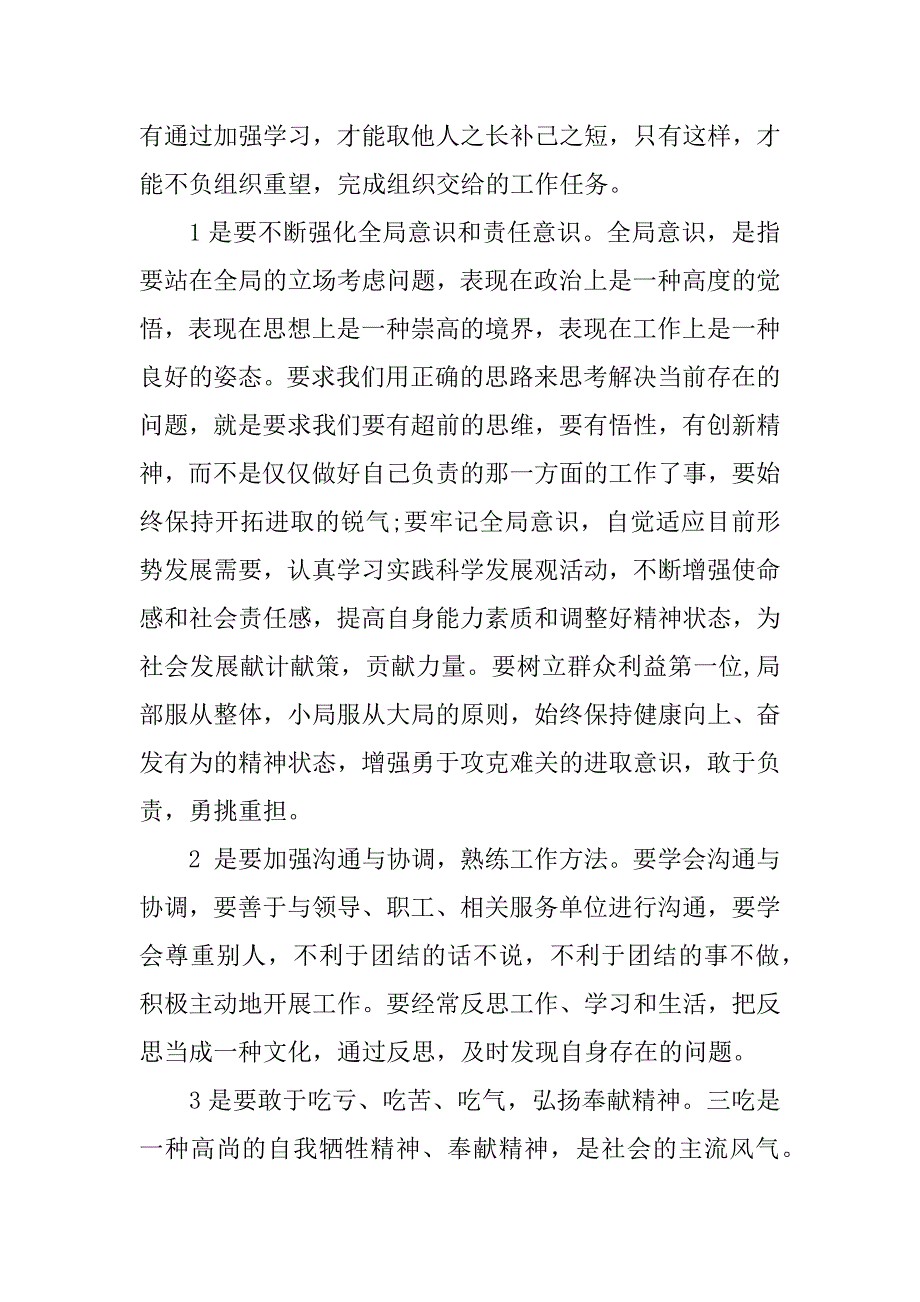 课程设计心得体会6篇.doc_第2页