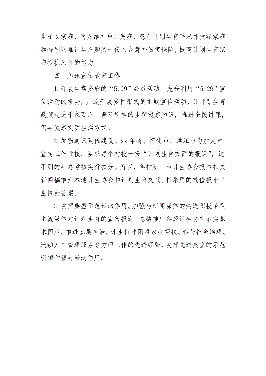 农村2018年计划生育协会工作计划例文_第3页