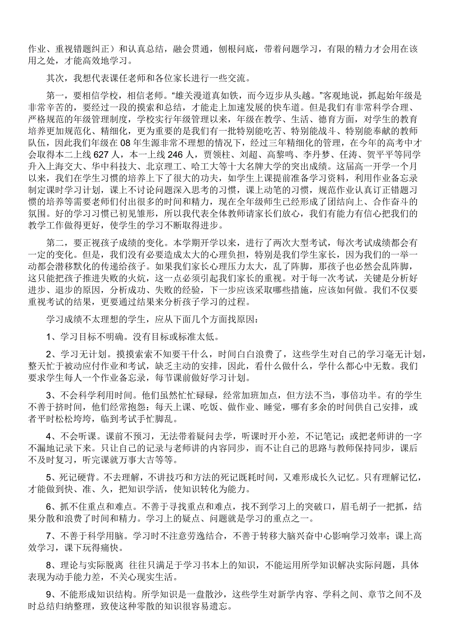 2011高一年级家长座谈会_第2页