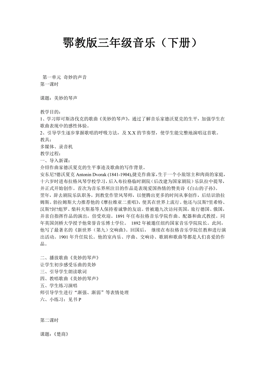 鄂教版三年级下册音乐教案_第1页