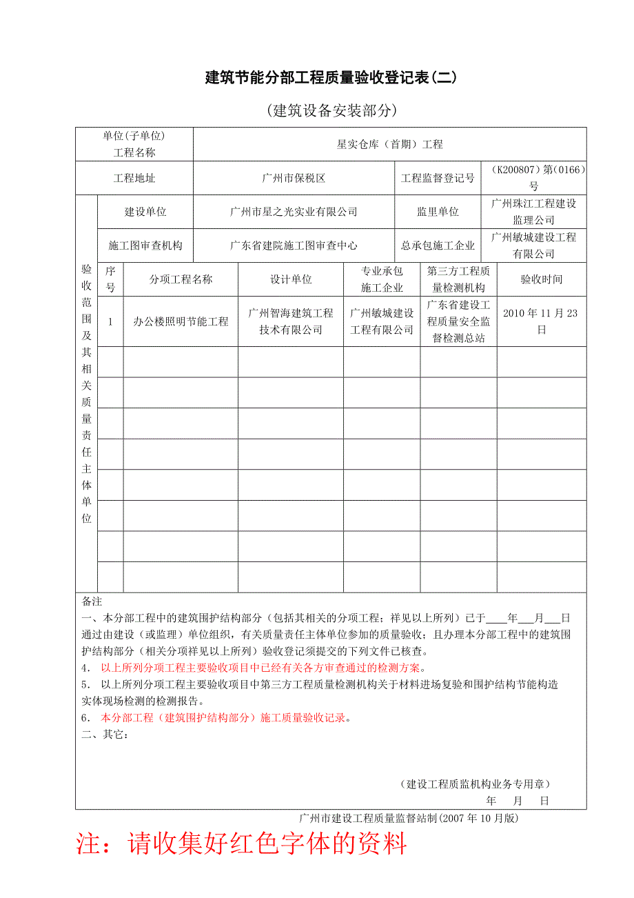 建筑节能分部工程质量验收登记表_第2页