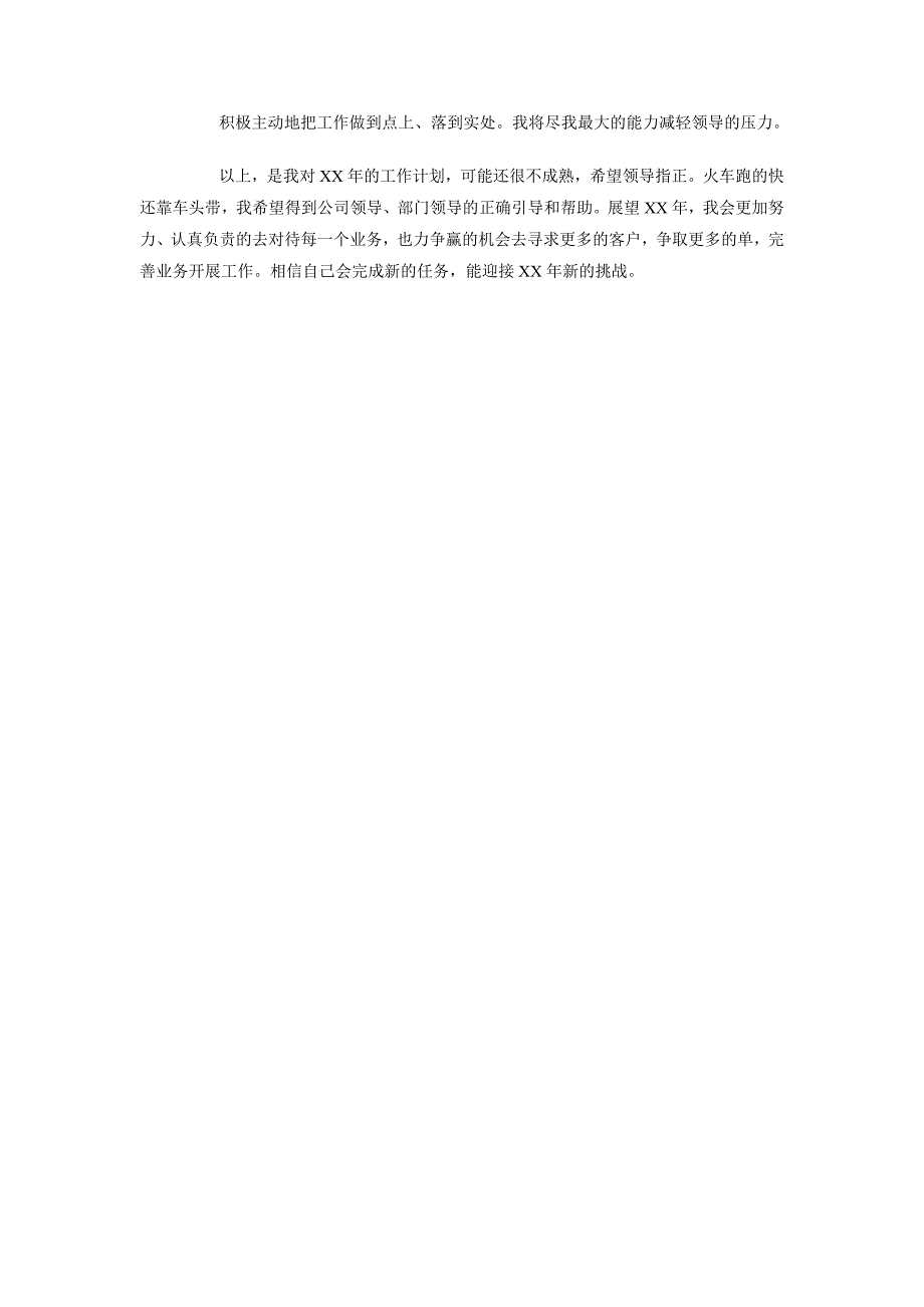 2018年3月导购工作计划_第2页