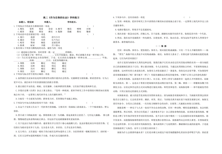 作为生物的社会练习题及答案解析_第1页