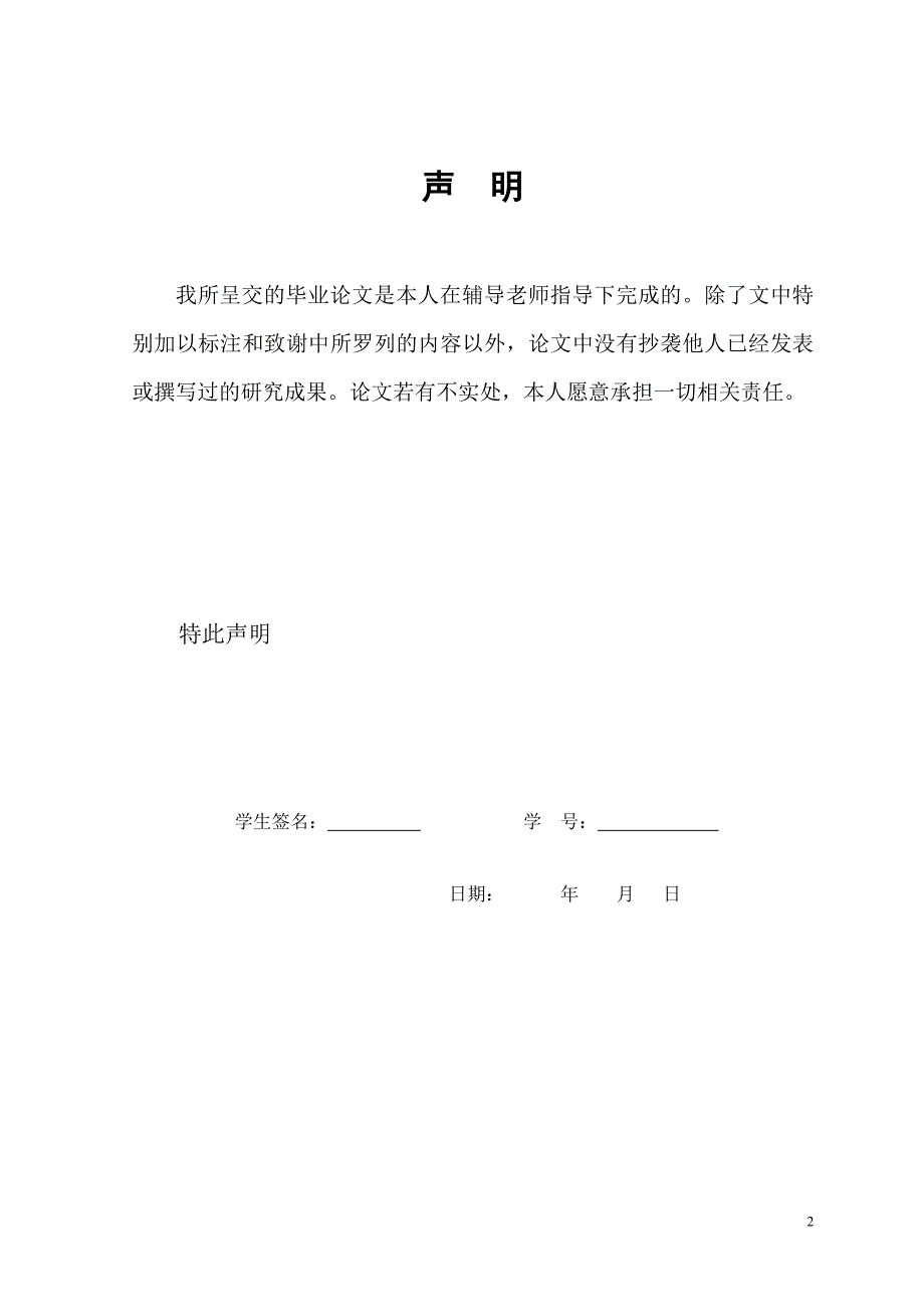 中药学论文毕业论文-中药饮片炮制技术介绍_第2页